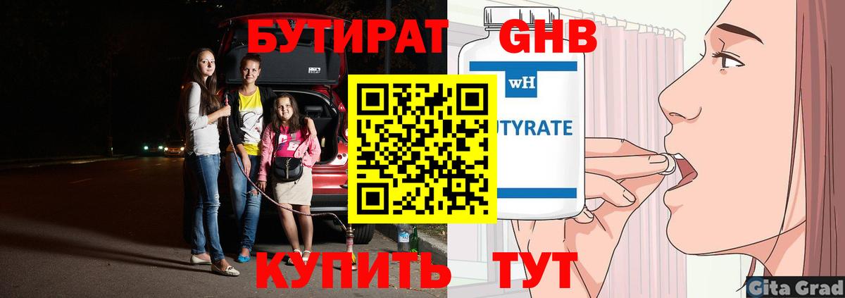Бутират 1.4BDO  Вход с VPN  Пугачёв 