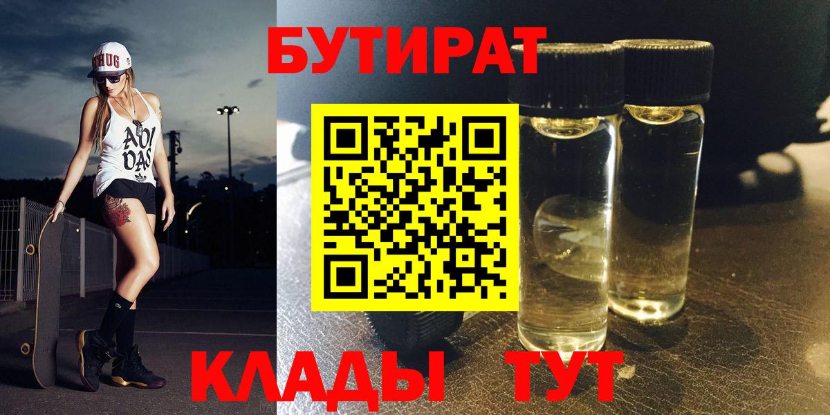 БУТИРАТ вода Пугачёв