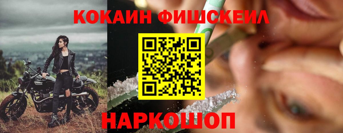 Cocaine 97%  Cocaine  Cocaine Fish Scale  Пугачёв  Вход с VPN 