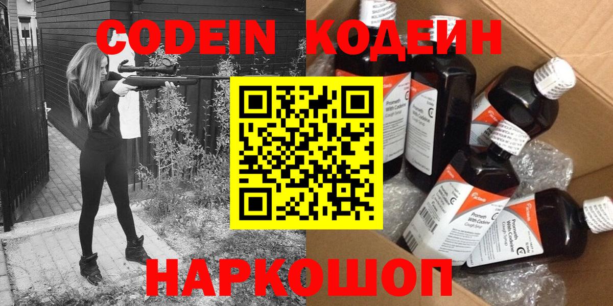 Codein напиток Lean (лин) Пугачёв