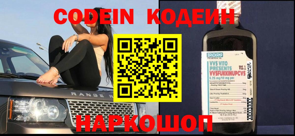Кодеиновый сироп Lean напиток Lean (лин)  Вход с VPN  Пугачёв 