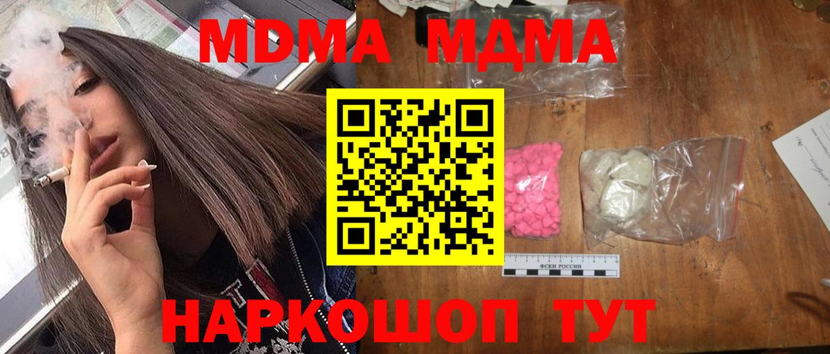 МДМА кристаллы  Вход с VPN  MDMA Molly  МДМА  Пугачёв 
