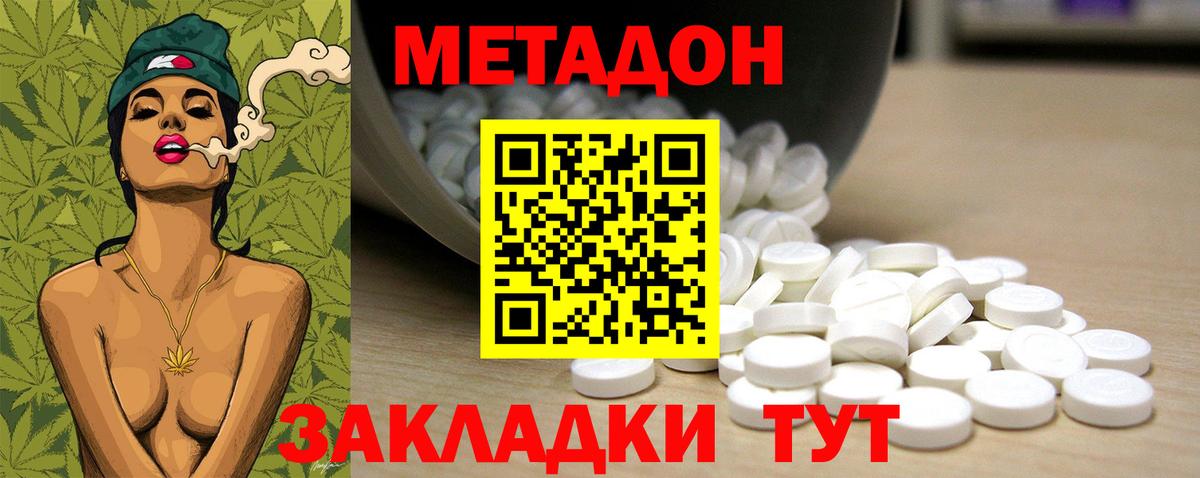 Метадон methadone  Вход с VPN  Метадон кристалл  Пугачёв 